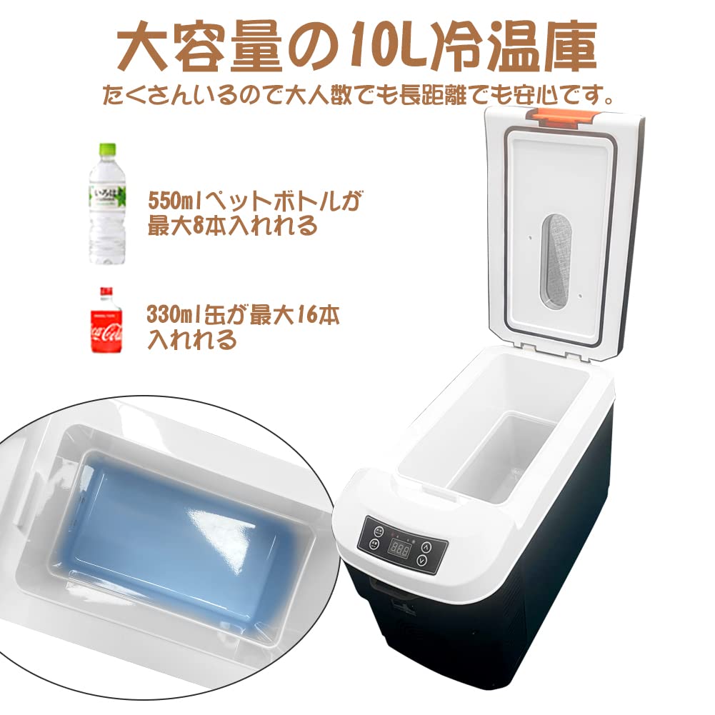 Amazon.co.jp: 10L冷蔵庫 冷温庫 -10℃～65℃ AC100～240V DC12V 小型